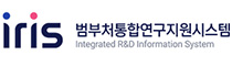 범부처통합연구지원시스템